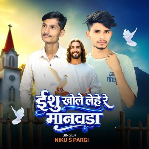 Yeshu Khole Lehe Re Manavda