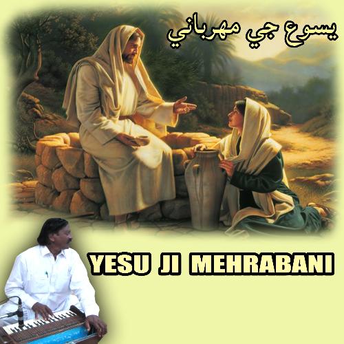 Yeshu ji Mehrbani