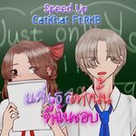 แค่เธอเท่านั้นที่ฉันชอบ (feat. RKB) [Sped up]