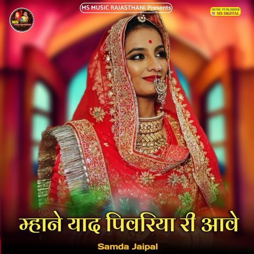 mhaane yaad pivariya ree aave