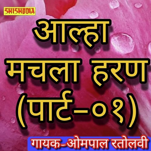 Aalha Machhla Haran Part 1