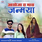Aasoja Ra Mas Janmya