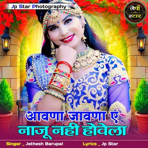 Aawna Jawna A Naju Nahi Hovela