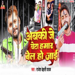 Abaki Je Beta Hamar Bel Ho Jai