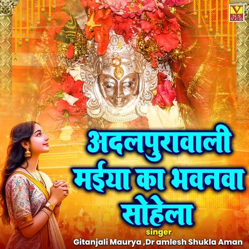 Adalpur Wali Maiya Ka Bhawanwa Sohela