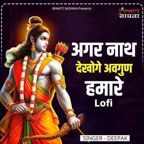Agar Nath Dekhoge Avgun Humare Lofi