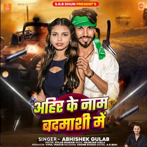 Ahir Ke Naam Badmashi Me