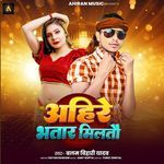 Ahire Bhatar Miltau