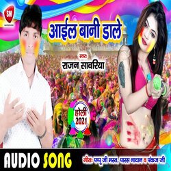 Ail Bani dale (Bhojpuri)-QRs7ZgR3cX8