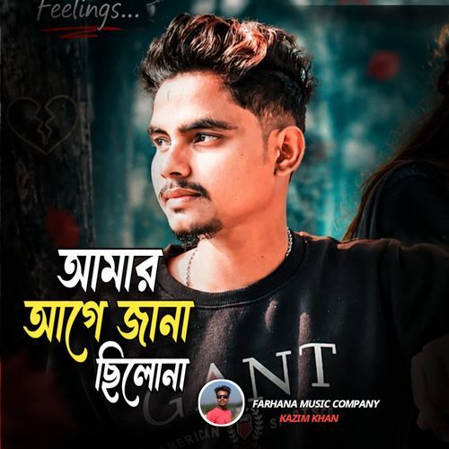 Amar Age Jana Silona