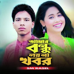 Amar Bondhu Loyna Khobor-SDgRaDp1X2I