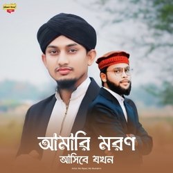 Amari Moron Asibe Jokhon-KhhaAxVne2w