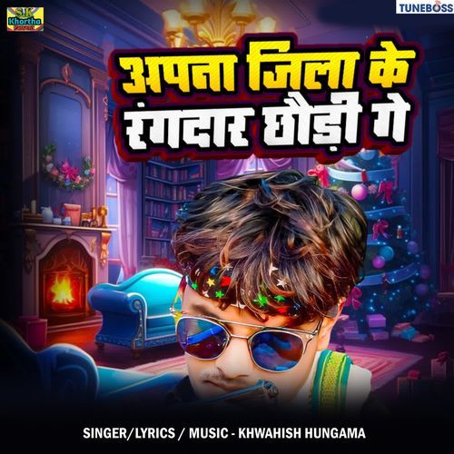 Apna Zila Ke Rangdar Chhoudi Ge