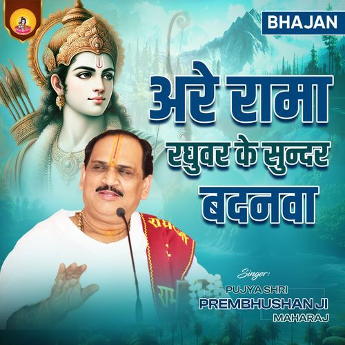 Are Rama Raghuwar Ke Sunder Badnwa