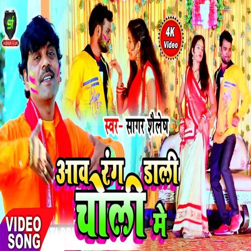 Awa Rang Dali Bhauji Choli me