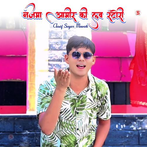 नजमा आमीर की लव स्टोरी