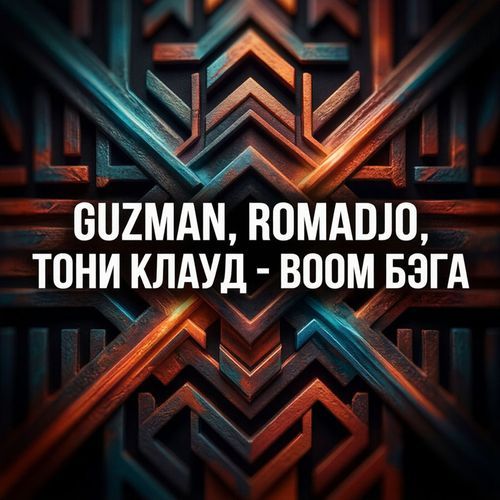 BOOM Бэга