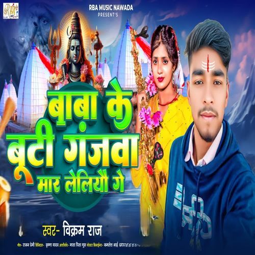 Baba Ke Buti Ganjba Mar Leliyau Ge