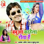 Babua Kahela Rota Hai (Bhojpuri)