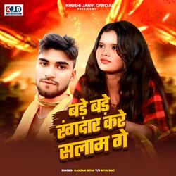 Bade Bade Rangdar kare Salam Ge