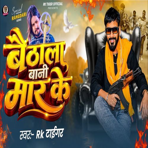 Baithal Bani Mar Ke