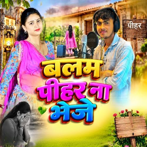 Balam pihar na bheje