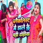 Balck List Me Dale Ke Padi Thodiya