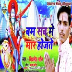 Bam Sab Me Mar Hojate