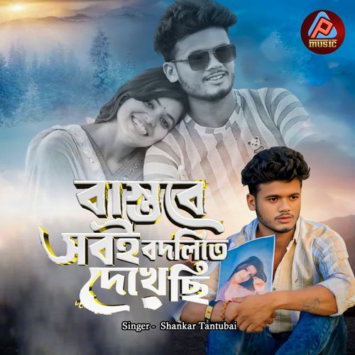 Bastobe Soboi Badlite Dekhechi