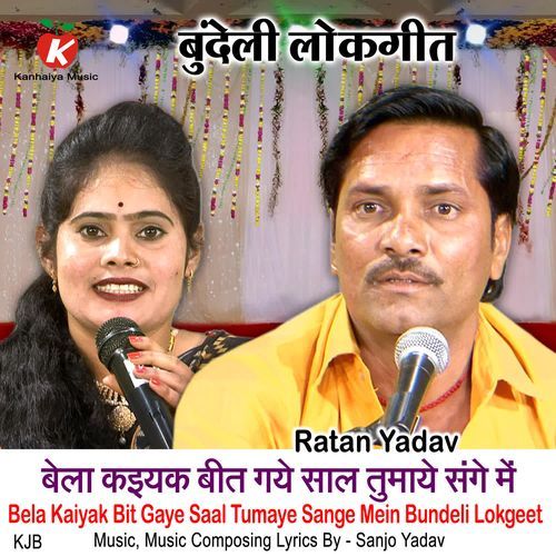 Bela Kaiyak Bit Gaye Saal Tumaye Sange Mein Bundeli Lokgeet