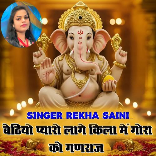 Betiyo Pyaro Lag Kila Me Gora Ko Ganraj