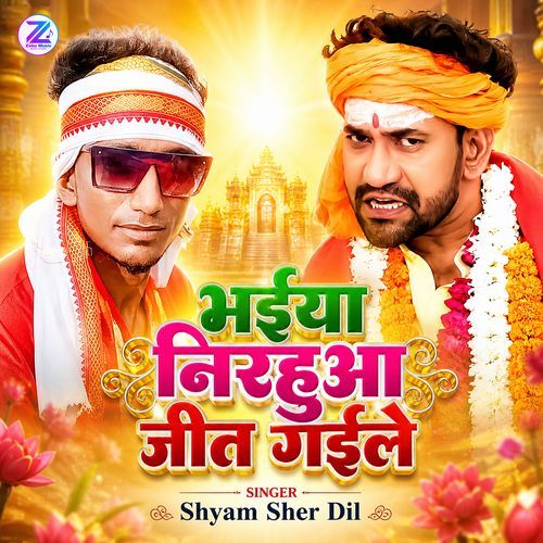 Bhaiya Nirahua Jeet Gaile