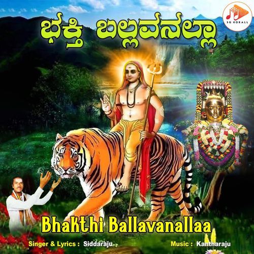 Bhakthi Ballavanallaa