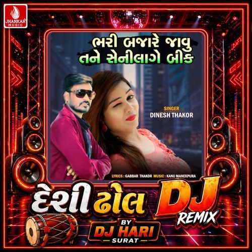 Bhari Bajare Javu Tane Seni Lage Bik (Desi Dhol DJ Remix)
