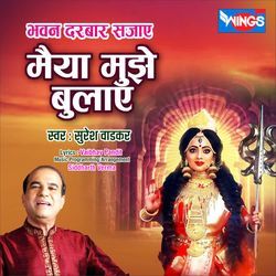 Bhavan Darbar Sajaye Maiya Mujhe Bulaye