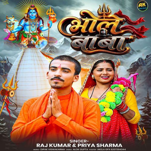 Bhole Baba
