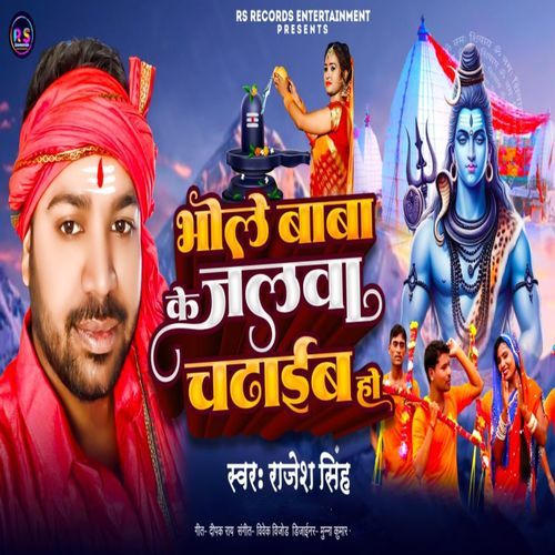 Bhole Baba Ke Jalwa Chadhaib Ho