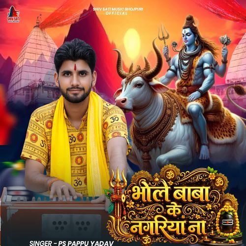 Bhole Baba Ke Nagariya Na