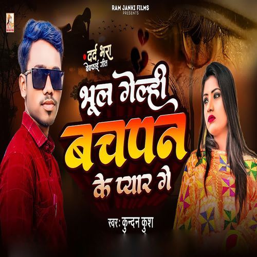 Bhul Gelhi Bachapan Ke Pyar Ge
