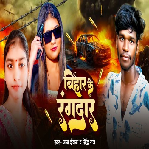 Bihar Ke Rangdar