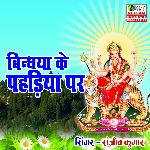Bindhaya Ke Pahariya Par