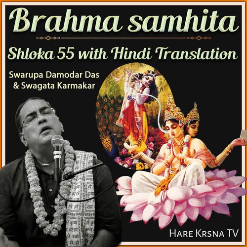Brahma Samhita Shloka 55 (with Hindi Translation)