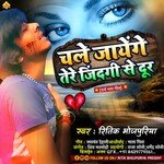 Chale Jaenge TeriJindagi Se Dur (Bhojpuri)