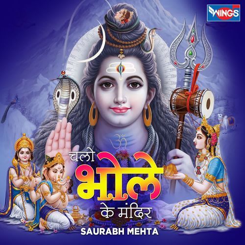 Chalo bhole Ke Mandir