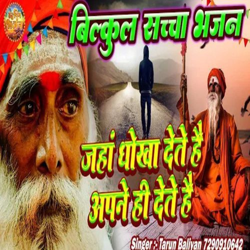 Chaman Aankho Se Jalta Dekha Hai