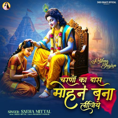 Charnon Ka Daas Mohan Bana Lijiye