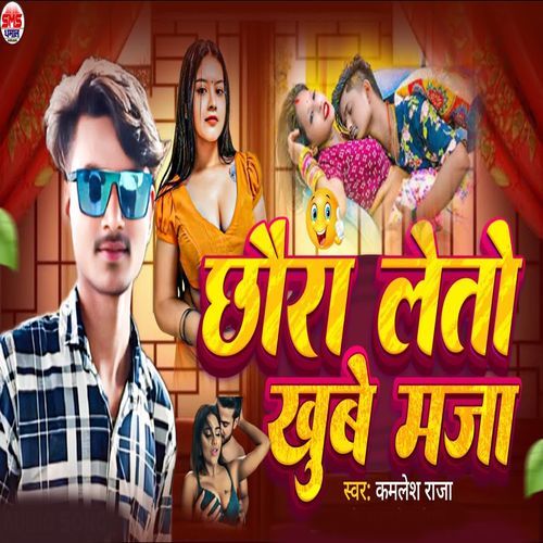 Chaura Letau Khube Maja