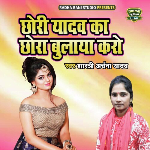 Chhori Yadav Ka Chhora Bulaya Karo Dehati Song Song Download