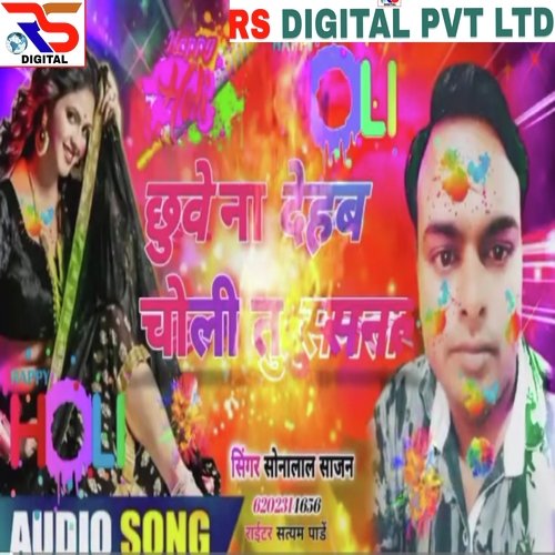 Chuwe Na Dehab Choli
