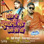 Dahej me dunali ke demand bhayil ba (Bhojpuri)